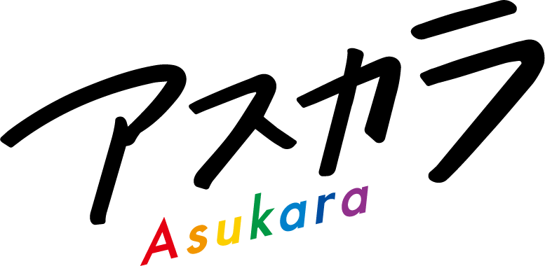 アスカラ Asukara